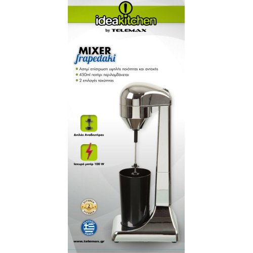 TELEMAX IdeaKitchen Mixer - Frapedaki Φραπεδιέρα Επιτραπέζια 100W με 2 Ταχύτητες Silver 0036107
