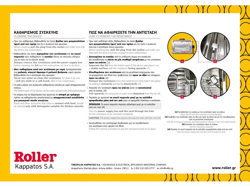 ROLLER MOD.20106 Ψηστιέρα Ιnox 18/D Oρθογώνια 1050W 0001432