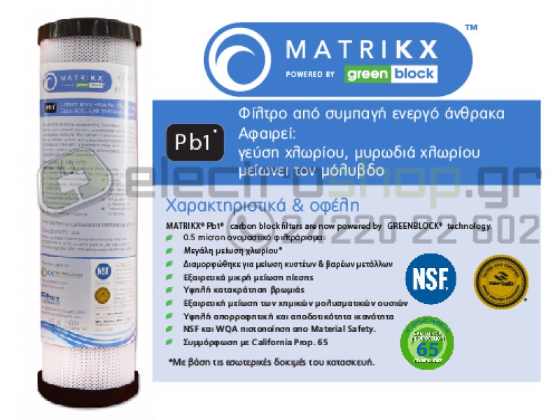 MATRIKX +PB1 0.5μm Original (New model 2017) Ανταλλακτικό Φίλτρο Νερού ΣΥΜΠΑΓΗ ΕΝΕΡΓΟΥ ΑΝΘΡΑΚΑ 0001855